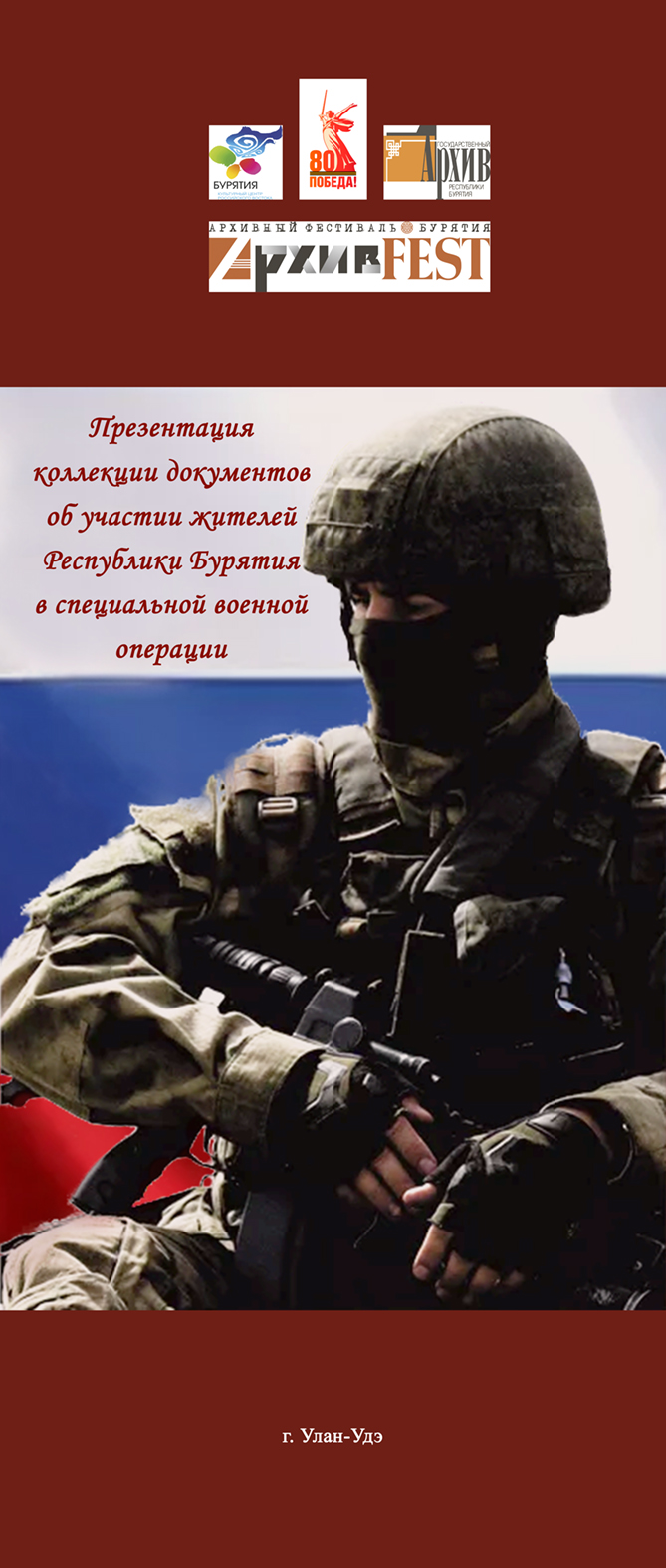 Пресс-релиз презентации Коллекции документов об участии жителей Республики Бурятия в специальной военной операции